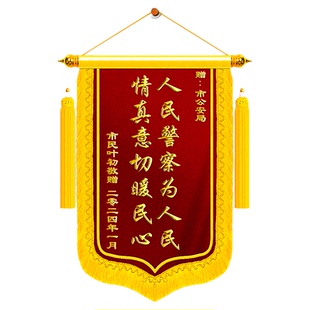 【宁波加急】锦旗定做感谢志愿者赠派出所消防队旌旗订做高端赠幼儿园老师产科医生物业管家闺蜜朋友订婚礼物