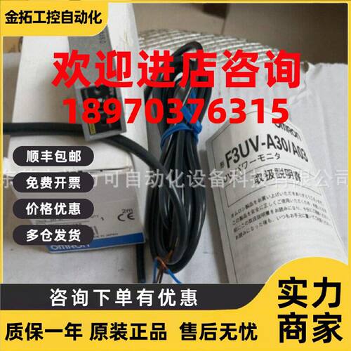 议价全新原装正品OMRON欧姆龙 F3UV-A03 传感器库存现货优惠议价
