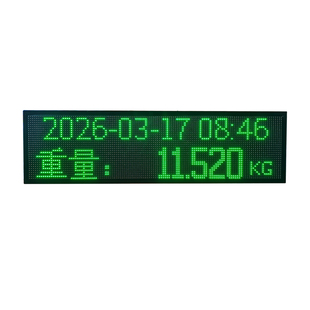 地磅外接显示器带日期时间地泵户外大屏幕适配耀华柯力顶松防水晒