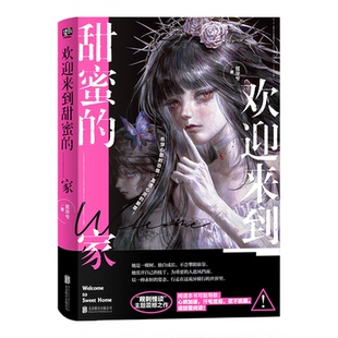 欢迎来到甜蜜的家