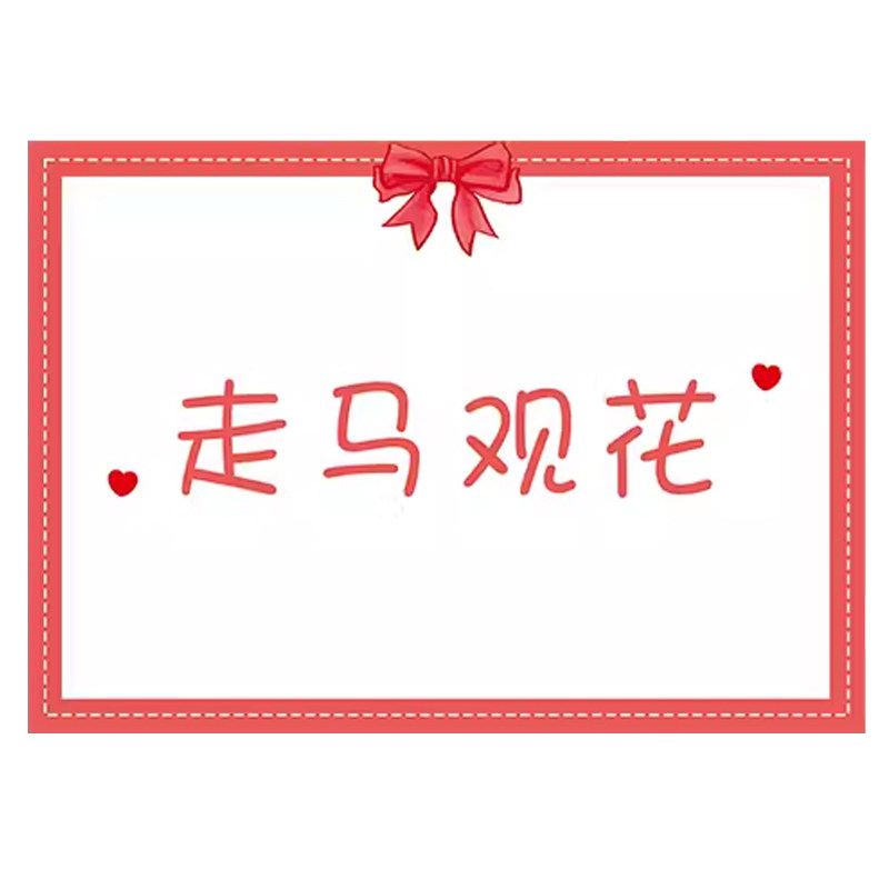 接亲猜猜乐结婚整蛊伴郎道具