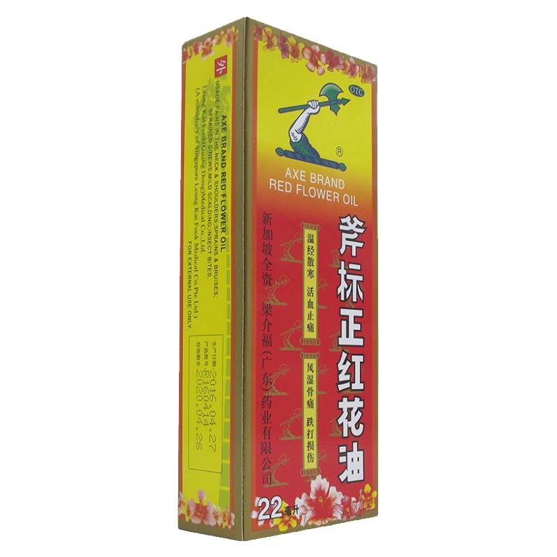 梁介福 斧标正红花油22ml 风湿骨痛跌打损伤新加坡红花油正品药店