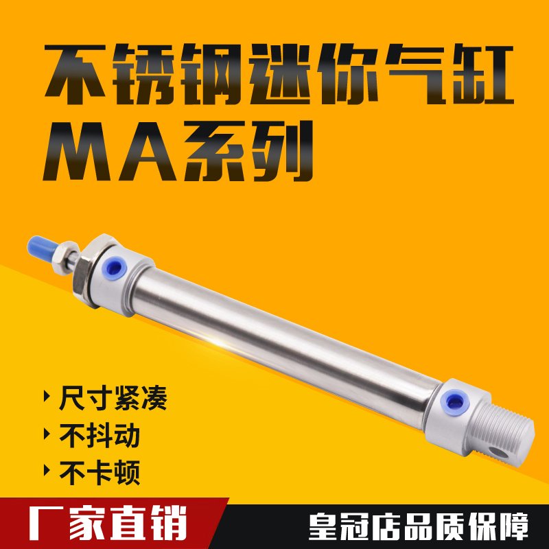不锈钢迷你气缸MA25-32/50/75/100/125/150/175/200/300/400-CA-S
