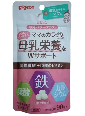 维生素钙铁叶酸贝亲维生素