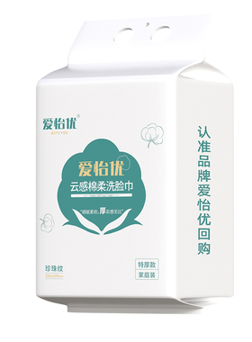 爱怡优洗脸巾！悬挂式云感绵柔巾