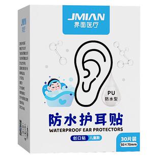 医用防水耳贴婴儿童成人游泳洗澡护耳神器打耳洞防进水耳膜套罩塞