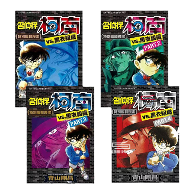 名侦探柯南VS.黑衣组织1-4