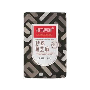 农家炒熟黑白芝麻生黑芝麻免洗即食白芝麻新货袋装烘焙新鲜河畔