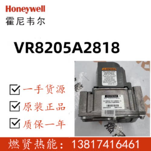 议价VR8205A2024现货20个霍尼韦尔Honeywell商用锅炉阀VR8205A206
