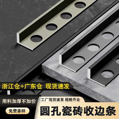 铝合金瓷砖封边收边n条l型收口条不锈钢地砖阳角线圆孔大理石地板