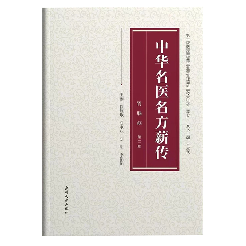 正版中华名医名方薪传全套12册脑病肾病妇科呼吸心血管疾病胃肠病皮肤男科病论治临床特技危重症疑难杂症中医特效处方大全入门书籍