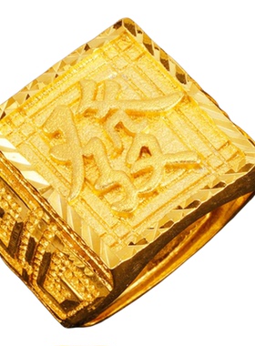 越南沙金福字男戒久不掉色