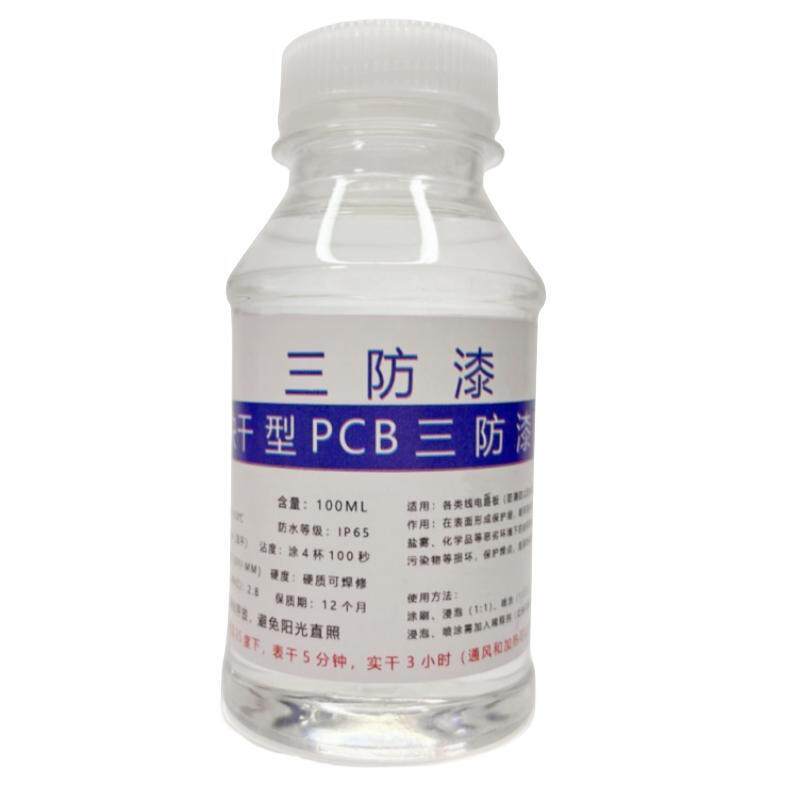 三防漆pcb线路板三防漆电子板环保漆快干防水防潮防尘涂料包邮