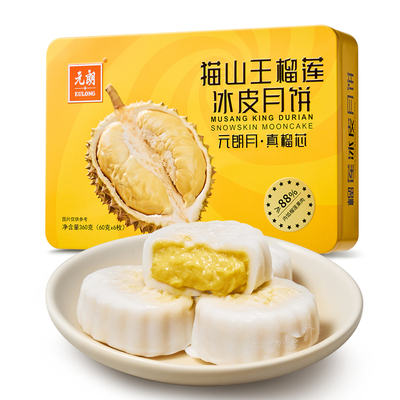 元朗猫山王榴莲冰皮月饼