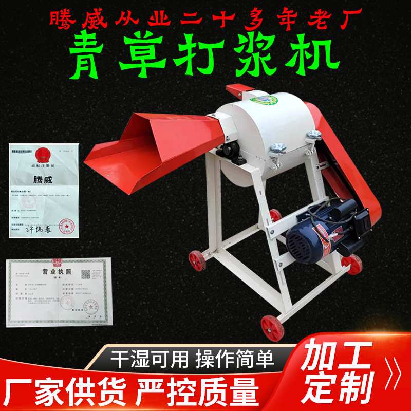 定制鸡鹅鸭养殖户青草秸秆铡草揉丝粉碎机玉米蔬菜青草粉粹打浆机