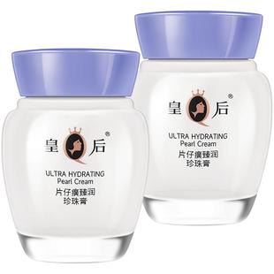 皇后牌片仔癀珍珠膏臻润级保湿滋润霜抗皱舒缓细纹官方正品两瓶装