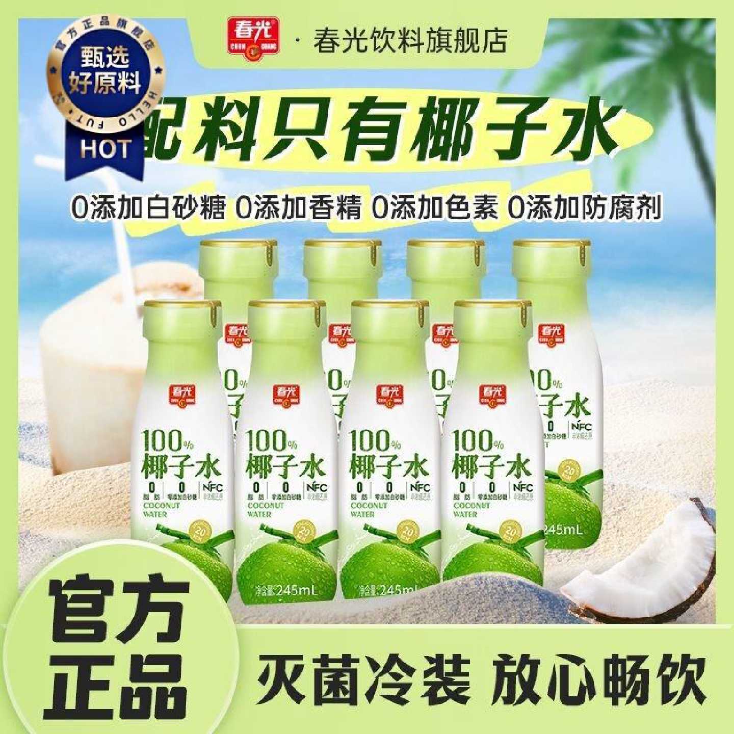 春光100椰子水0脂肪天然椰青水NFC电解质运动饮料学生白领果汁