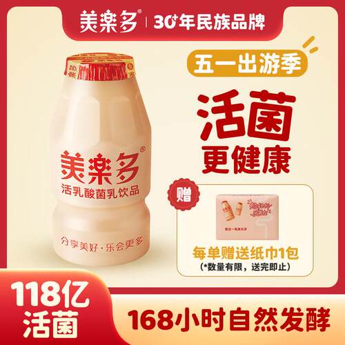 美乐多 达人活性乳酸菌 原味118mL*20瓶/包 营养 新鲜日期 顺丰