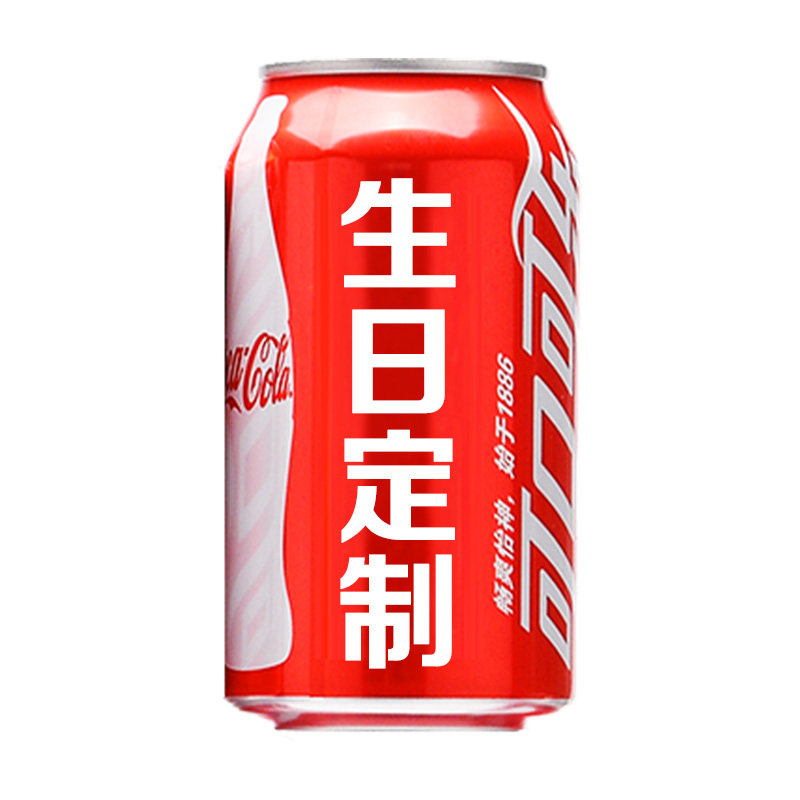 周岁可乐定制刻字装饰布置