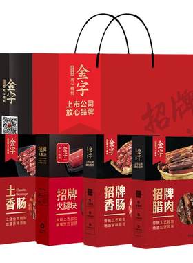 金字招牌味道礼盒4种腊味组合