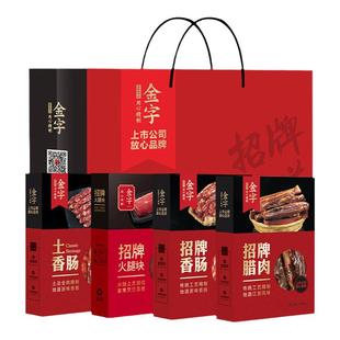 金字火腿招牌味道礼品浙江特产多腊味礼盒团购福利大礼包送礼美食