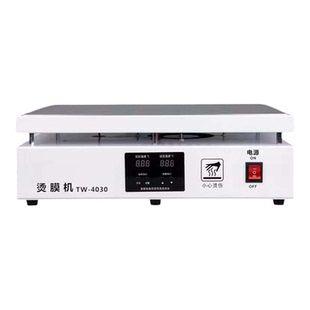 茶叶礼盒烫膜机包装盒封膜机热缩膜化妆品塑封机热封机恒温加热台