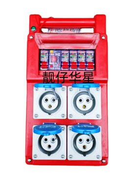工地临时用电手提箱插座三级箱220V单相防爆工业插10A16A五孔电箱