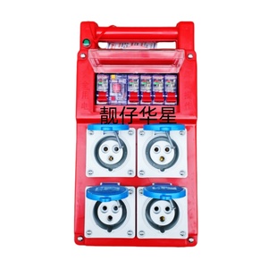 工地临时用电手提箱插座三级箱220V单相防爆工业插10A16A五孔电箱