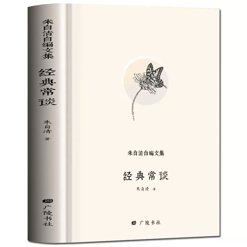 经典常谈朱自清著的八年级下册课外书必读正版名著书籍 初中版8下书目金典长谈常读畅谈人民文学出版社中华书局人教版原版原著完整