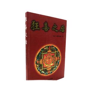 包邮正版 狂喜之后 踏上内心的探险之旅 杰克康菲尔德/著  狂喜之后  踏上内心的探险之旅 昆仑大学出版社