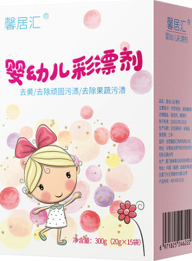 宝宝专用去渍神器儿童衣物彩漂剂