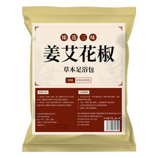 花椒生姜艾草叶专用泡脚药包非去湿气排毒驱寒气助睡眠中药足浴包