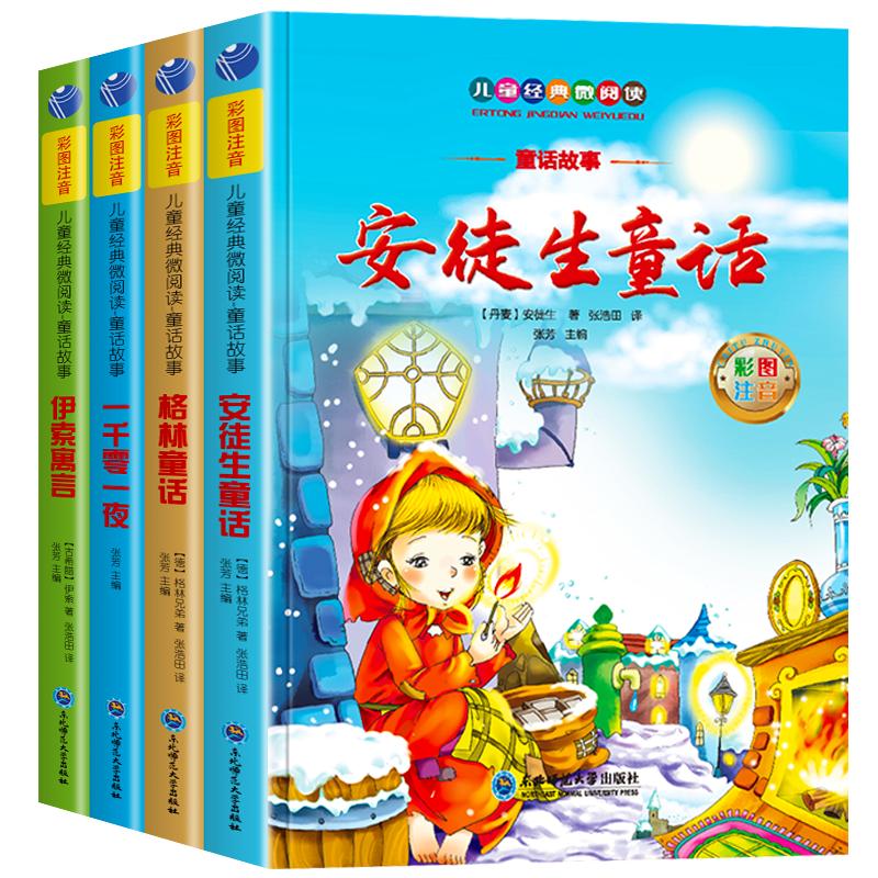 全套4册安徒生童话格林童话全集正版儿童话故事书彩图注音版伊索寓言一千零一夜二年级三年级上册必读课外书小学生课外阅读书籍JY
