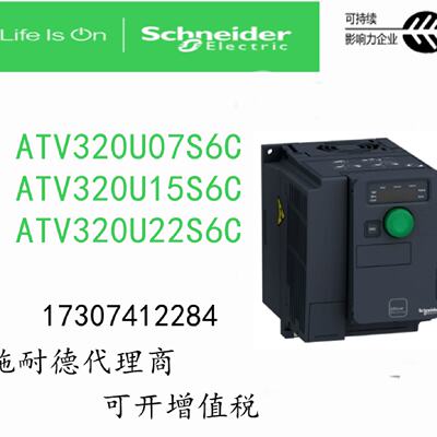议价ATV320U07S6C/ATV320U15S6C/ATV320U22S6C施耐德变频器全新原