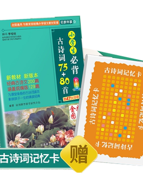 古诗词75+80首全200首
