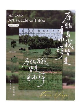 人生是旷野拼图礼盒带相框