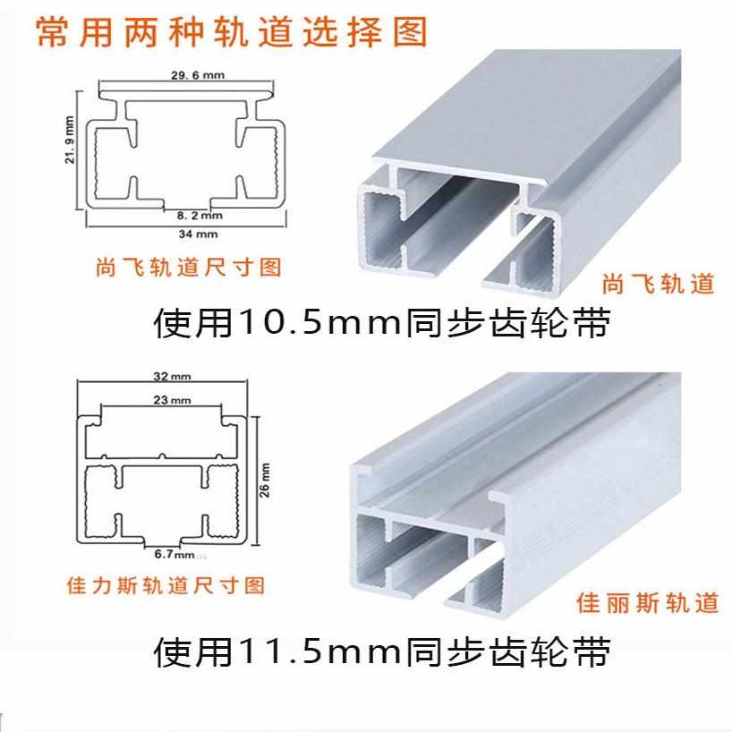 电动窗帘配件尚飞轨佳力斯轨道同步带皮带齿形凯夫拉线传动带