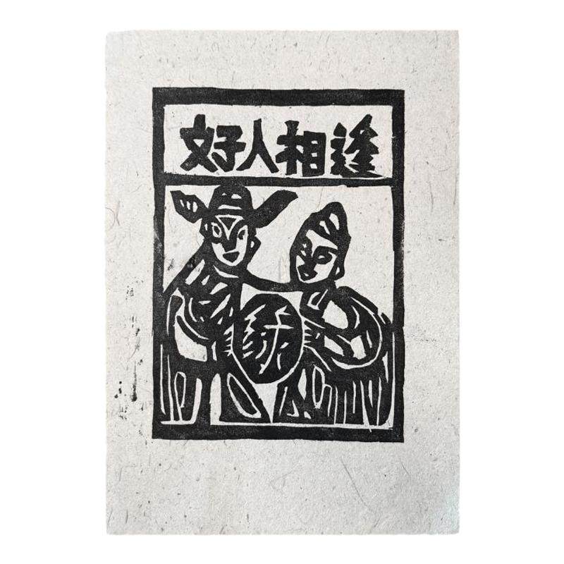 云南非遗甲马版画手工装饰画