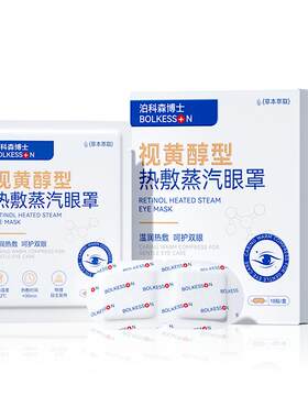 【专攻黑眼圈】视黄醇医用级眼罩
