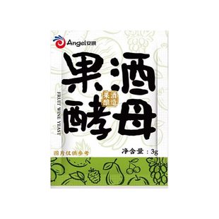 安琪果酒曲家用自酿葡萄酒发酵粉猕猴桃水果酒专用酿酒酵母菌种3g