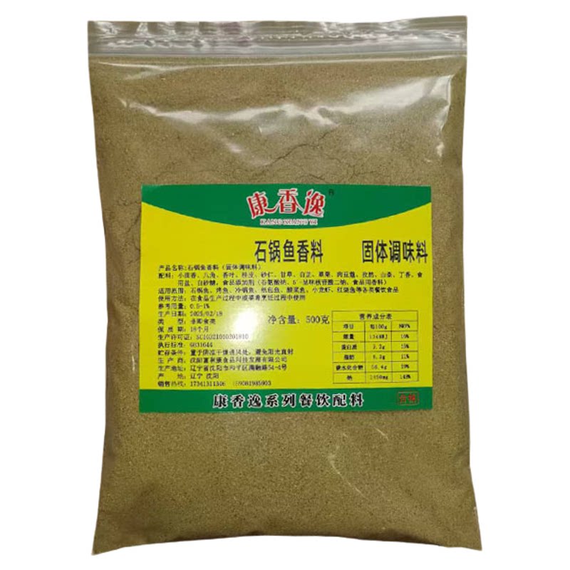 香辛料500克限区包邮石锅鱼
