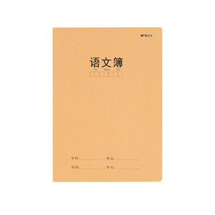 晨光牛皮纸16K作业本加厚生字本田字格练习本小学生拼音田字中学生初中生大号本子数学作文本400格英语纠错本