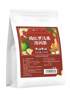 【效果N0.1】橘红罗汉果清润茶