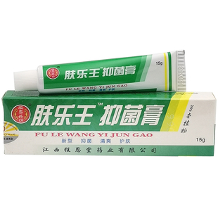 报恩药坊肤乐王霜剂乳膏正品原江西报恩堂屁股大腿内侧杀菌痒软膏