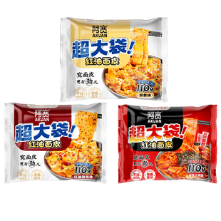 阿宽红油麻酱面皮吃的夜宵充饥速食免煮宿舍囤货学生早餐懒人食品