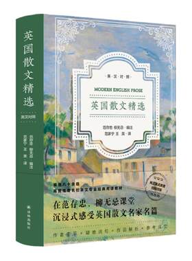 英国散文精选经典阅读教材范文