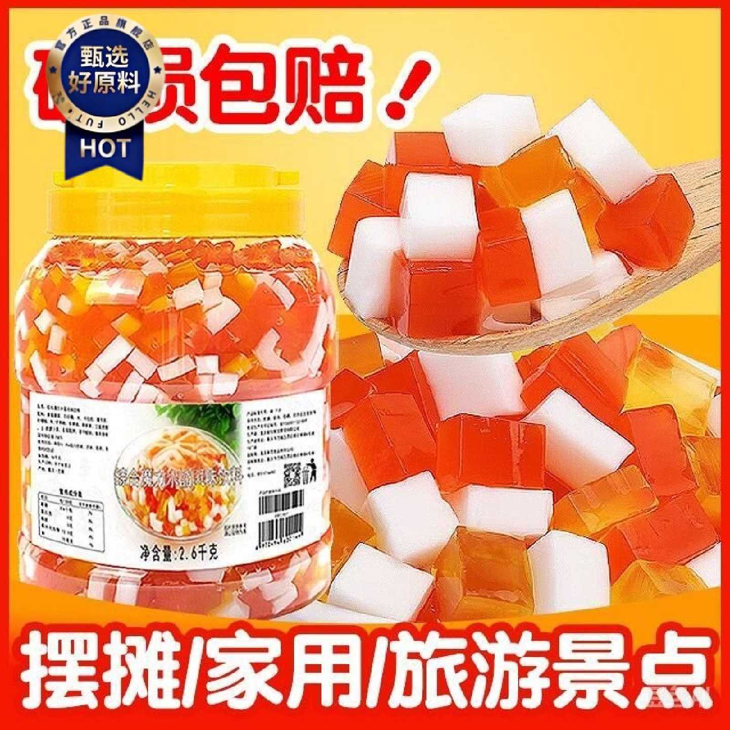 饮滋滋蒟蒻三色水晶椰果彩色果粒整箱果酱刨冰奶茶烘焙甜品原料