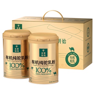 【年货礼盒装】丰草牧场驼奶粉新疆100%三有机纯驼奶过年送礼长辈