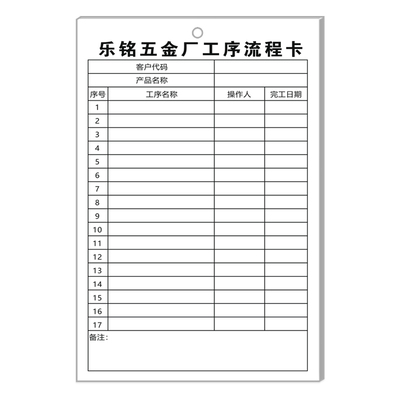 【五金厂工序流程卡】免费设计