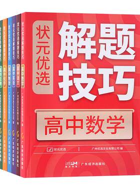 高中解题38种思想516个技巧